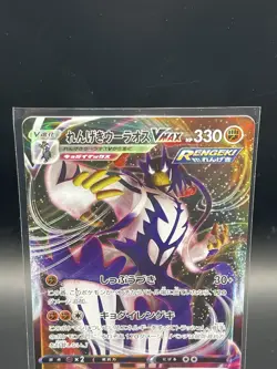 Pokemon Card Japanese s8b 095/184 Rapid Strike Urshifu VMAX - Image 2