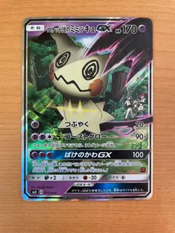 Pokemon Card Team Rocket's Mimikyu-GX 010/026 SMD Japanese EX/NM TCG Ultra Rare - Image 1