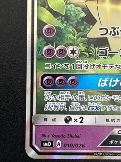 Pokemon Card Team Rocket's Mimikyu-GX 010/026 SMD Japanese EX/NM TCG Ultra Rare - Image 5