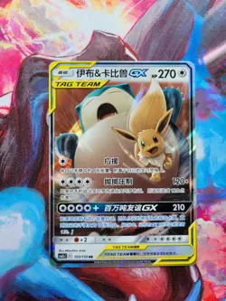 Pokemon TCG S-Chinese Card Sun&Moon CSM2cC-103 RR Eevee & Snorlax-GX - Image 1