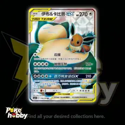 Pokemon TCG S-Chinese Card Eevee&Snorlax GX -CSM2cC 170/150 SR Sun&Moon 2023 NM - Image 1