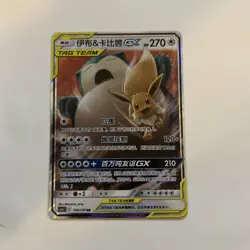 Pokemon TCG Eevee & Snorlax GX 103/150 Chinese Tag Team Csm2cc NM - Image 1