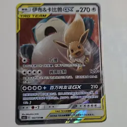 Pokemon TCG Eevee & Snorlax GX TAG TEAM GX RR Holo SM2C 103/150 Chinese - Image 1