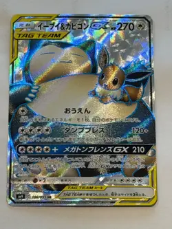 Pokemon TCG Japanese Tag Team SM9 Eevee and Snorlax GX Card 106/095 - Image 1