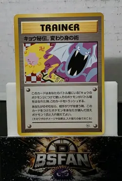 Pokemon TCG Koga's Ninja Trick Banned Artwork Gym Challenge Japanese Edition - Image 1