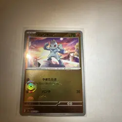 Machop (Master Ball Foil) C 066/165 SV2a Pokemon Card 151 - Pokemon Card - Image 1