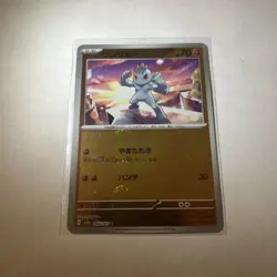 Machop (Master Ball Foil) C 066/165 SV2a Pokemon Card 151 - Pokemon Card - Image 2