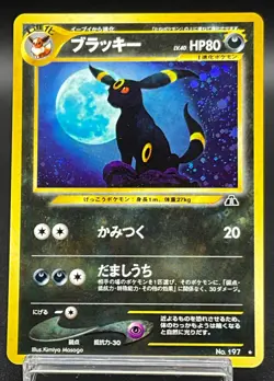 Umbreon No.197 Neo Discovery Cross Holo Rare Old Back 2000 Pokemon Excellent+ - Image 1