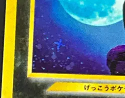 Umbreon No.197 Neo Discovery Cross Holo Rare Old Back 2000 Pokemon Excellent+ - Image 4