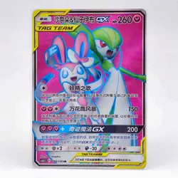 Pokemon S-Chinese Sun&Moon CSM2cC-166 SR Gardevoir & Sylveon-GX Holo Mint New - Image 1