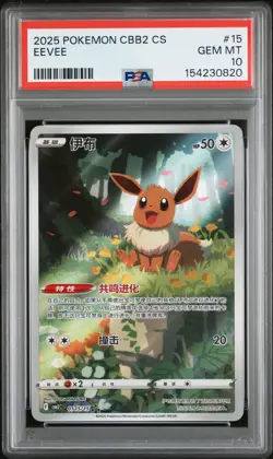 2025 POKEMON SIMPLIFIED CHINESE CBB2 C-GEM PACK VOL 2 #15 EEVEE PSA 10 - Image 1