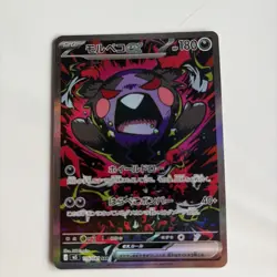 The Pokemon Company Morpeko ex 115/081 SAR Full Art Foil M5 Abyss Eye JP 180 - Image 1