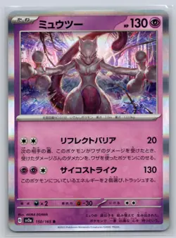 Mewtwo 150/165 Rare SV2a: Pokemon Card 151 Pokemon Japanese Holo Near Mint - Image 1