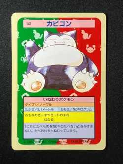 Snorlax 143 Topsun Green Back 1997 Japanese Pokemon Card MP - Image 1