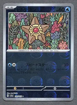 Staryu 120/165 Master Ball Reverse Pokemon Card TCG Japanese 151 - Image 1
