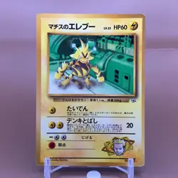 Lt. Surge's Electabuzz TCG Lv.22 Pokemon Card Game Japanese Nintendo Anime F/S - Image 1