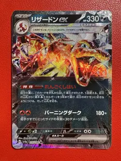 Pokemon Card Japanese Charizard ex RR 115/190 SV4a Shiny Treasure ex Near Mint - Image 1