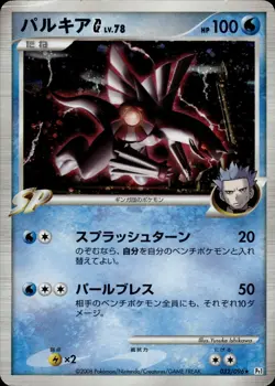 Palkia G 032 Galactic's Conquest Japanese Pokemon Card B62 HP - Image 1