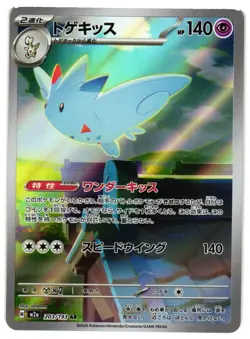 Pokemon TCG Togekiss 203/193 M2a: High Class Pack: Mega Dream Ex Holo NM - Image 1