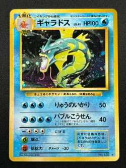 [NM] Gyarados Pokemon Card Japanese No.130 Base Set Vintage Holo 14S10 - Image 2