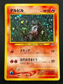[NM] Houndour Pokemon Card Japanese 228 Neo Discovery Vintage Holo 14S5 - Image 2