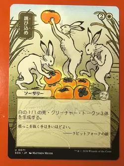 MTG, HOP TO IT, 0071, NM - SECRETS OF STRIXHAVEN, UNC. REG. SOA (JP ALT. ART) - Image 1