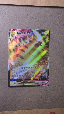 Pikachu Vmax 265/s-p Corocoro Comic Promo Feb 22 2022 Japanese Pokemon - Image 1