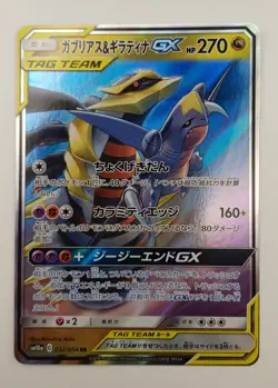 Garchomp & Giratina GX 032/054 | Tag Team Sm10a | Japanese | Mint | Pokemon TCG - Image 1