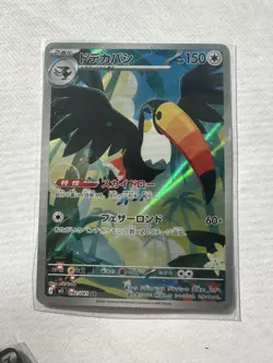 Toucannon AR 092/081 M5 Abyss Eye - Pokemon Card Japanese MEGA - Image 1