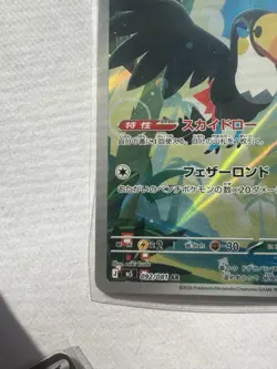 Toucannon AR 092/081 M5 Abyss Eye - Pokemon Card Japanese MEGA - Image 2