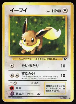 Eevee NO. 133 - Japanese Pokemon Team Rocket - Common - HP - Image 1
