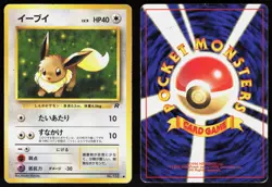 Eevee NO. 133 - Japanese Pokemon Team Rocket - Common - HP - Image 3