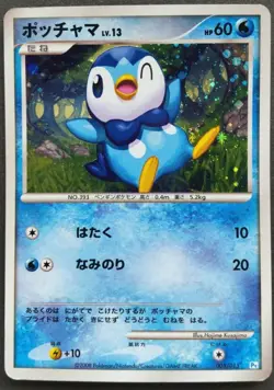 Piplup Pokemon Card Japanese Game Nintendo Rare 005/015 Pt Holo F/S - Image 1