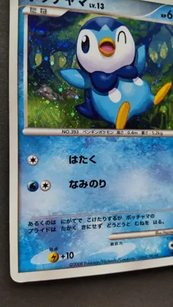 Piplup Pokemon Card Japanese Game Nintendo Rare 005/015 Pt Holo F/S - Image 3