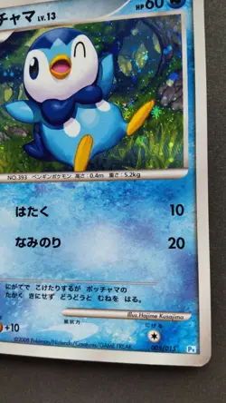 Piplup Pokemon Card Japanese Game Nintendo Rare 005/015 Pt Holo F/S - Image 4