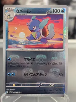 Wartortle - 008/165 (Master Ball Pattern) - SV2a: Pokemon Card 151 (SV2a) - NM - Image 1