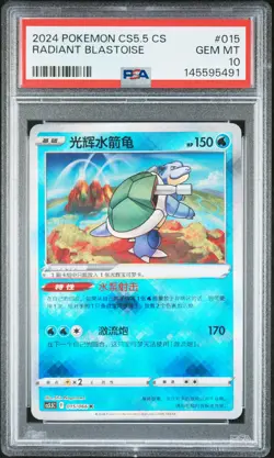 2024 POKEMON SIMPLIFIED CHINESE CS5.5 C-SHADOW OF GLORY RADIANT BLASTOISE PSA 10 - Image 1