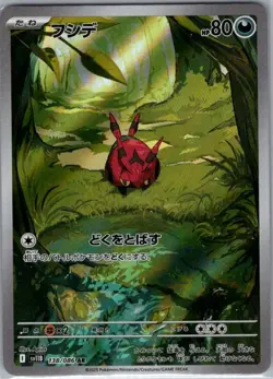 Venipede 138/086 Japanese SV11B: Black Bolt - Pokemon Card - NM - Image 1