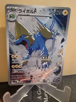 Manectric AR 086/081 M5 Abyss Eye Pokemon Card Japanese - Image 1