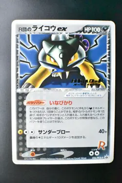 Raikou ex 026/PCG-P Battle Road Autumn Promo 2004 Japanese Pokemon Card - Image 2