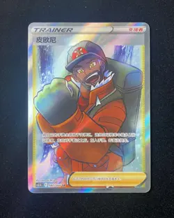 Peony Pokemon TCG Card Chinese Simplify CHS CS3.5C 080/066 SR LYV - Image 1