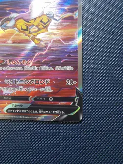 Pokemon TCG Raikou V VSTAR Universe SAR Holo Japanese 218/172 MINT/NM - Image 2