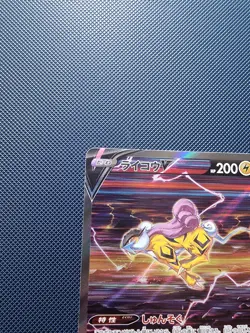 Pokemon TCG Raikou V VSTAR Universe SAR Holo Japanese 218/172 MINT/NM - Image 4