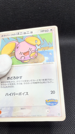 Pokepark's Whismur 007/009 Promo 2005 Japanese Pokemon Card - Image 2