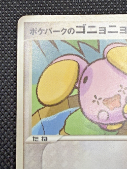 Pokepark's Whismur 007/009 Promo 2005 Japanese Pokemon Card - Image 3