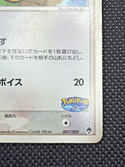 Pokepark's Whismur 007/009 Promo 2005 Japanese Pokemon Card - Image 5