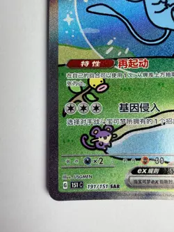 2025 Pokemon Mew ex 191/151 SAR Bubble Mew Simplified Chinese 151 Surprise NM - Image 2
