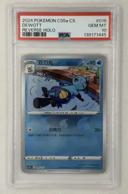 2024 Pokemon S-Chinese Gallant Galaxy Dewott #016 PSA 10 POP 2 Only One Listed - Image 1