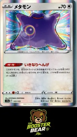 Ditto 117/172 VSTAR Universe Pokemon Japanese NM/M JAP - Image 1