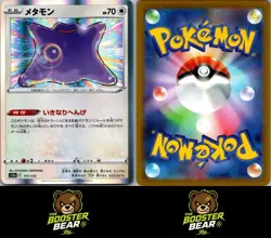 Ditto 117/172 VSTAR Universe Pokemon Japanese NM/M JAP - Image 3